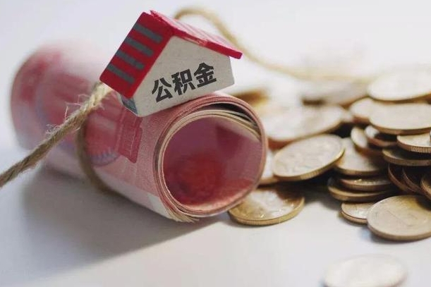 九江缺钱怎么把公积金提取出来（九江公积金提取中介）